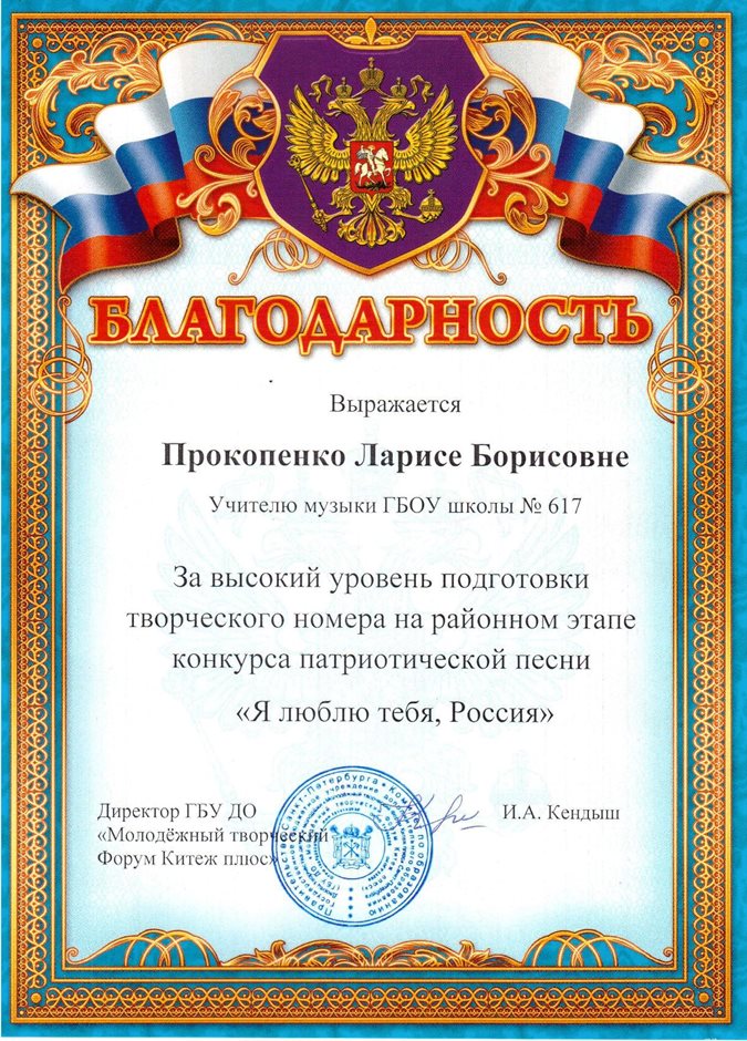 2015-2016 Прокопенко Л.Б. (Россия)